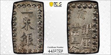 (1868-69) Shu JNDA 09-55 Meiji C-12a MS66