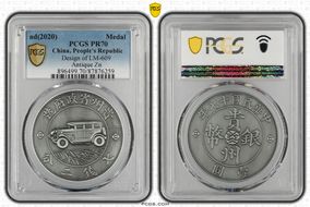 nd(2020) Medal Design of LM-609 Antique Zn PR70