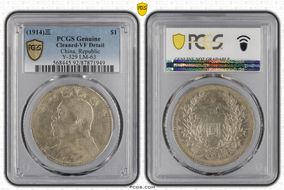 (1914)三 $1 Y-329 LM-63 N1