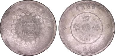 (1912)元年 50C LM-367 MS63