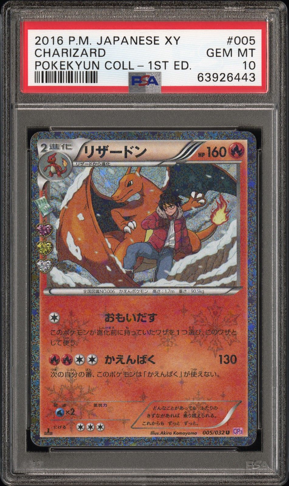 2016 Pokemon 1ST ED. #005 Charizard front
