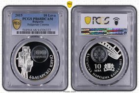 2015 10 Leva Bulgarian Cinema PR68DCAM