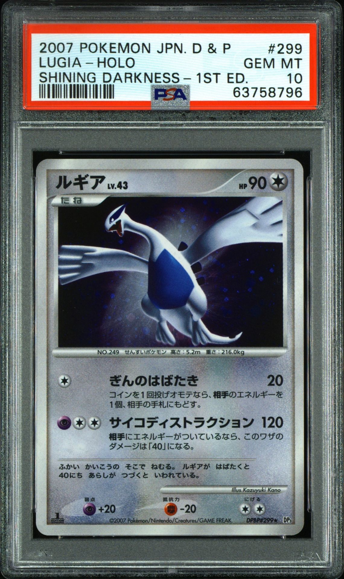 2007 Pokemon POKEMON JAPANESE DIAMOND & PEARL SHINING DARKNESS SHINING DARKNESS-1ST ED. #299 Lugia-Holo front