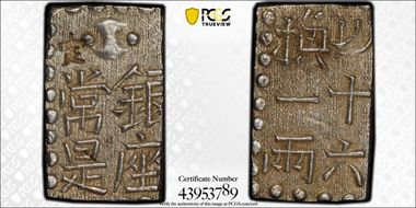 (1829-37) Shu JNDA 09-49 Bunsei 文 政 MS63