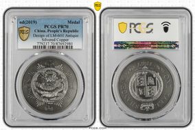 (2019) Medal Design of LM-601 Silvered-Copper Antiqued PR70