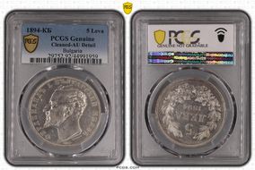 1894-КБ 5 Leva KM-18  Ag N1