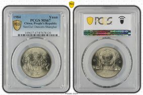 1984 Yuan SunJ2a1 Dancers-Shanghai MS67