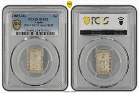 (1859-68) Bu JNDA 09-52 Ansei 安 政 MS62