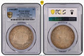 (1900)庚子 $1 LM-531 Flower Vase MS63