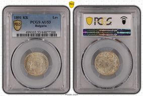 1891 КБ Lev KM-13  Ag AU53