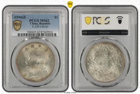 (1914)三 $1 Y-329 LM-63 MS62
