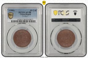 (1906)丙午 10 Csh Y-10j.3 AU58BN