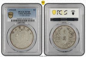 (1914)三 $1 Y-329 LM-63 XF40