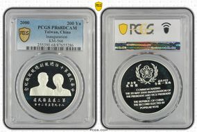 2000 八十九 200 Yn Inauguration KM-566  Ag PR68DCAM