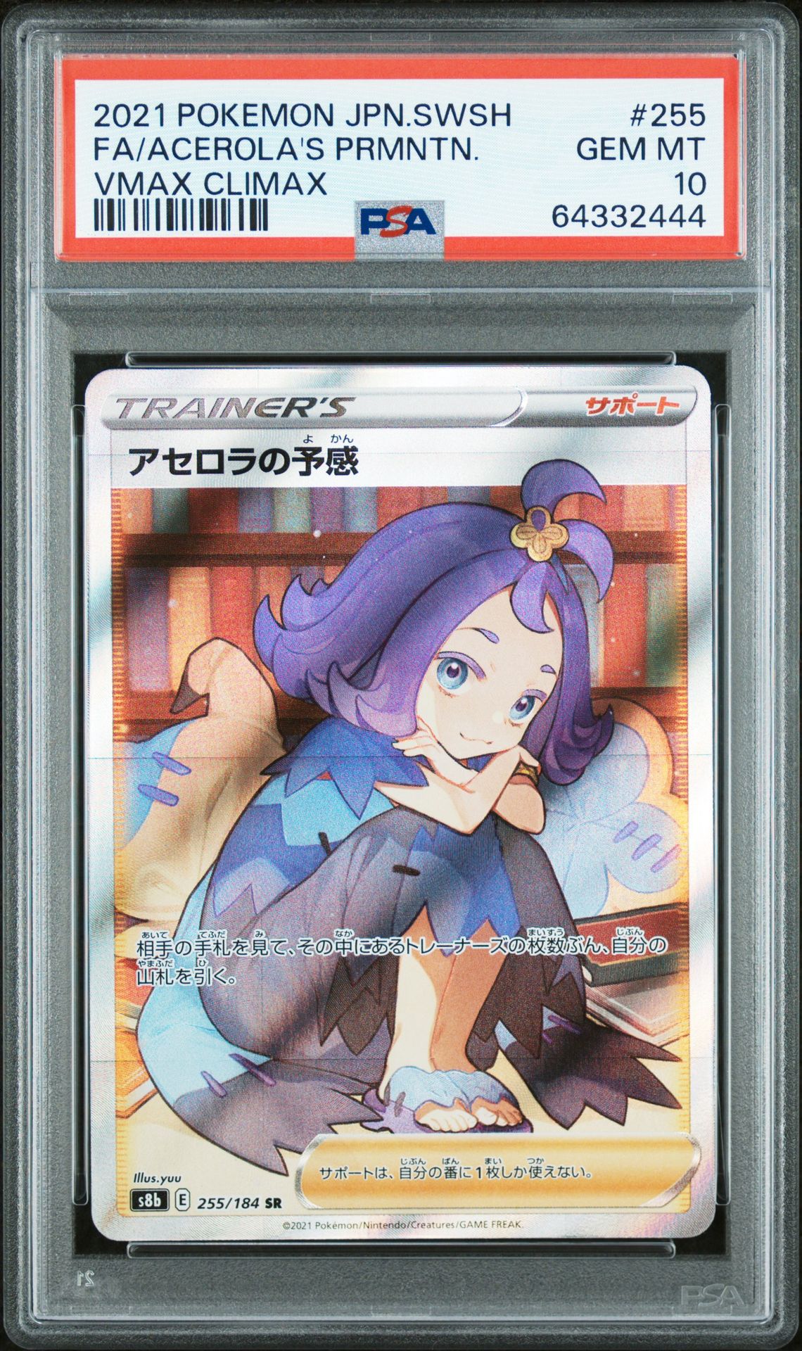 2021 Pokemon POKEMON JAPANESE SWORD & SHIELD VMAX CLIMAX #255 FA/Acerola's Prmntn. front
