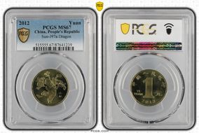 2012 Yuan Sun-J97a Dragon MS67