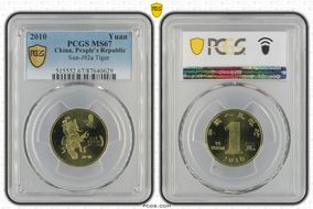 2010 Yuan Sun-J92a Tiger MS67