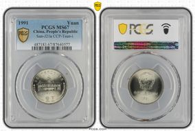 1991 Yuan Sun-J21a CCP-Tsun-i MS67