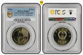 2014 5 Yn Sun-J101a He Calligraphy MS67