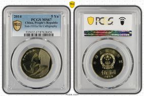 2014 5 Yn Sun-J101a He Calligraphy MS67