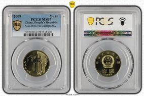 2009 Yuan Sun-J89a He Calligraphy MS67