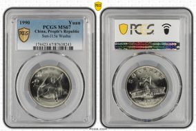 1990 Yuan Sun-J15a Wushu MS67