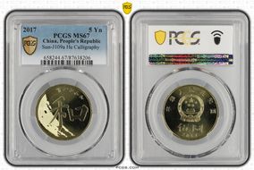 2017 5 Yn Sun-J109a He Calligraphy MS67