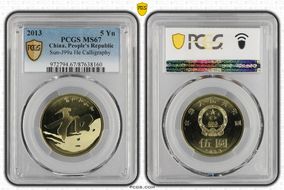 2013 5 Yn Sun-J99a He Calligraphy MS67