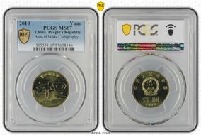 2010 Yuan Sun-J93a He Calligraphy MS67