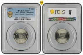 1991 Yuan Sun-J20a CCP-Shanghai MS67