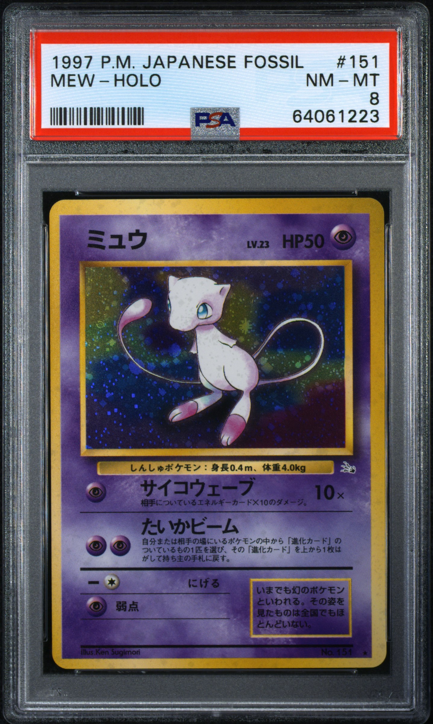 1997 #151 Mew-Holo PSA 8 Japanese Fossil