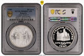 1981 50 Leva Ivan Assen II 1300th Anniversary PR68DCAM