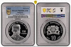 2022 10 Leva Gotse Delchev PR69DCAM