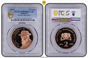 2016 2 Leva Pencho Slaveikov PR68DCAM