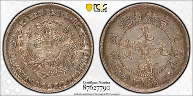 (1899)己亥 20C LM-523 AU50
