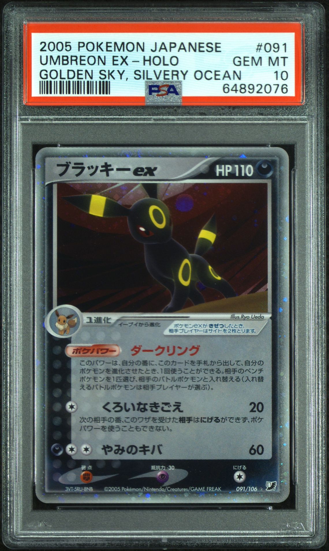 2005 Pokemon #091 Umbreon EX-Holo front