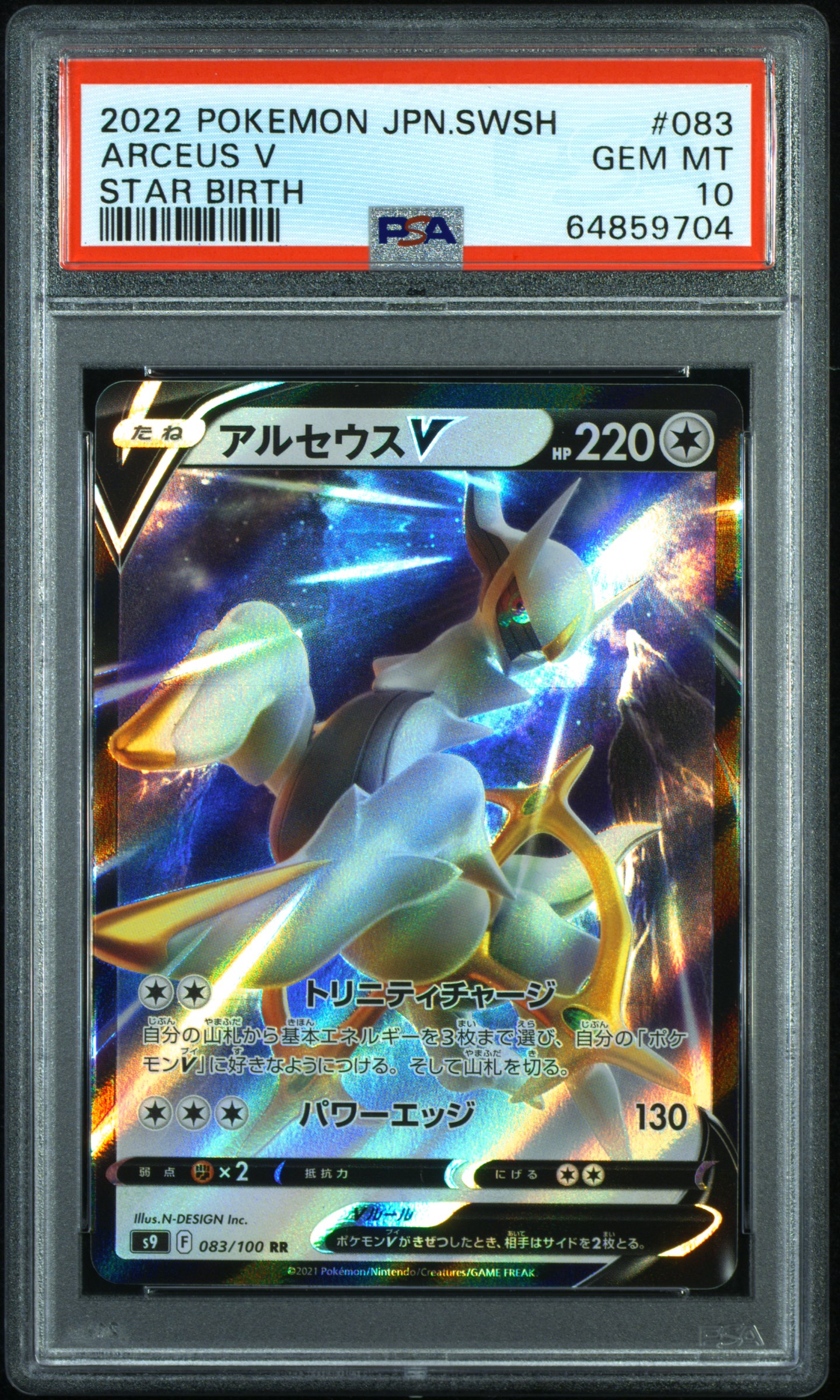 Pokemon Card Japanese Arceus V 267/S-P Promo Pokemon Legends Arceus