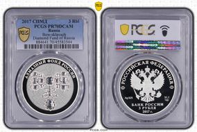 2017 СПМД 3 Rbl Bow-sklavazh Diamond Fund of Russia PR70DCAM