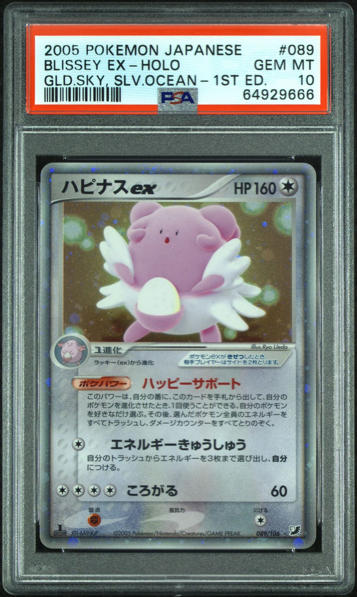 2005 Pokemon POKEMON JAPANESE GOLDEN SKY, SILVERY OCEAN GLD.SKY, SLV.OCEAN-1ST ED. #089 Blissey Ex-Holo front