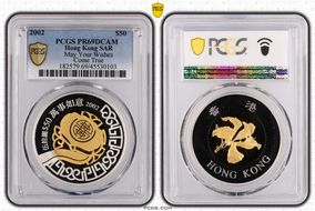 2002 $50 May Your Wishes  Come True PR69DCAM