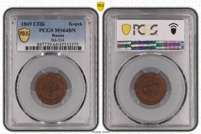 1869 СПБ Kopek Bit-534 MS64BN