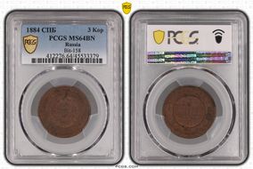 1884 СПБ 3 Kop Bit-158 MS64BN