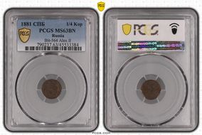 1881 СПБ 1/4 Kop Bit-564 Alex.II MS63BN