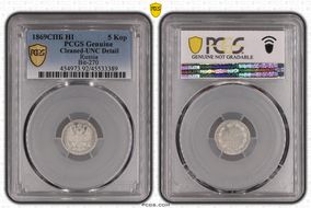 1869СПБ НI 5 Kop Bit-270 N1