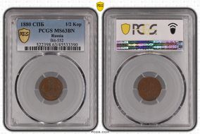 1880 СПБ 1/2 Kop Bit-552 MS63BN