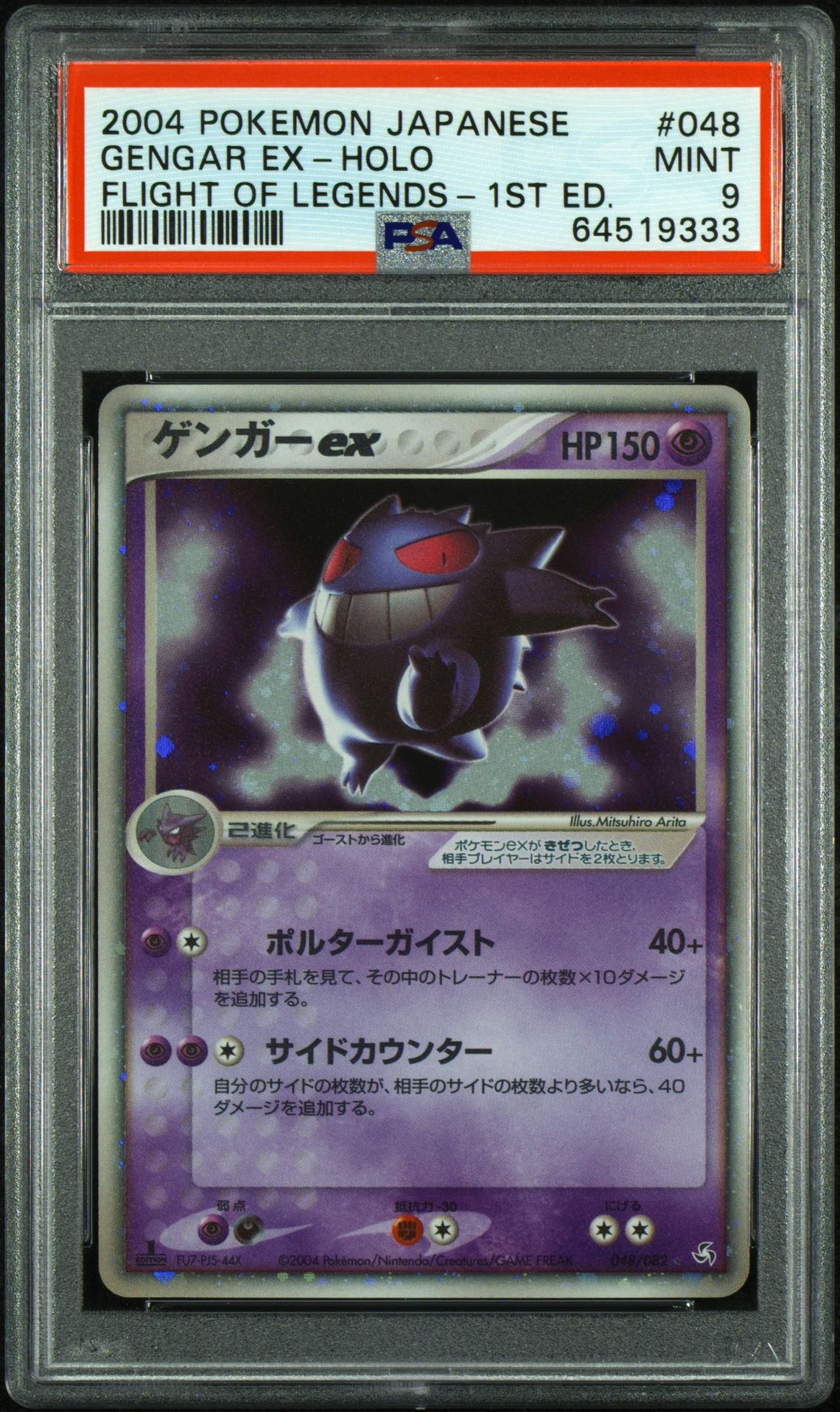 2004 Pokemon POKEMON JAPANESE FLIGHT OF LEGENDS 1ST ED. #048 Gengar Ex-Holo front