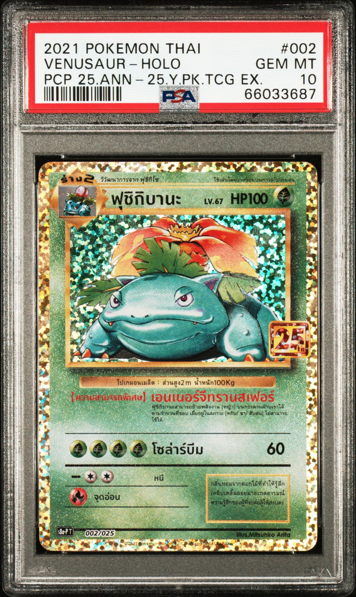 2021 Pokemon #002 Venusaur-Holo front