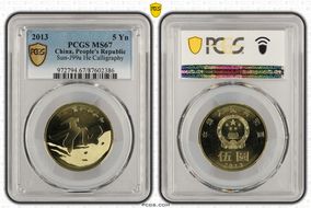 2013 5 Yn Sun-J99a He Calligraphy MS67