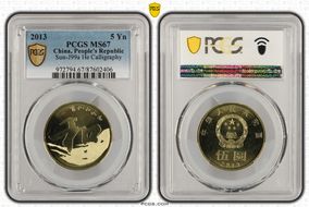 2013 5 Yn Sun-J99a He Calligraphy MS67