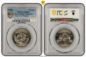 1988 Yuan Sun-J11a Ningxia MS67